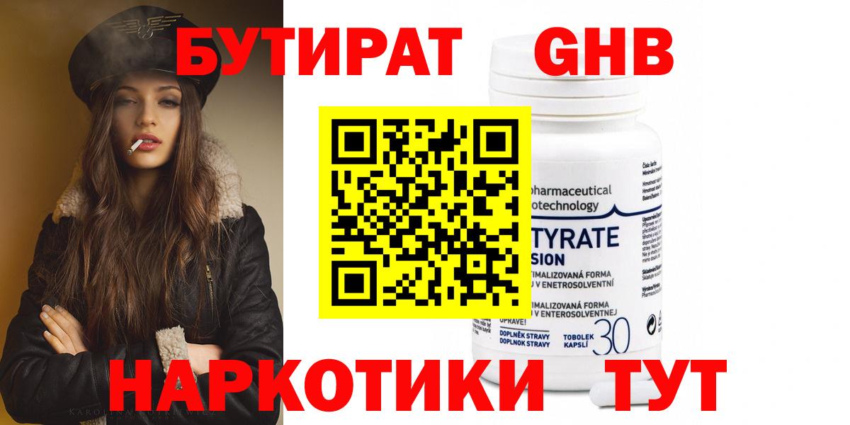 БУТИРАТ буратино  Вход с VPN  Нефтекамск 