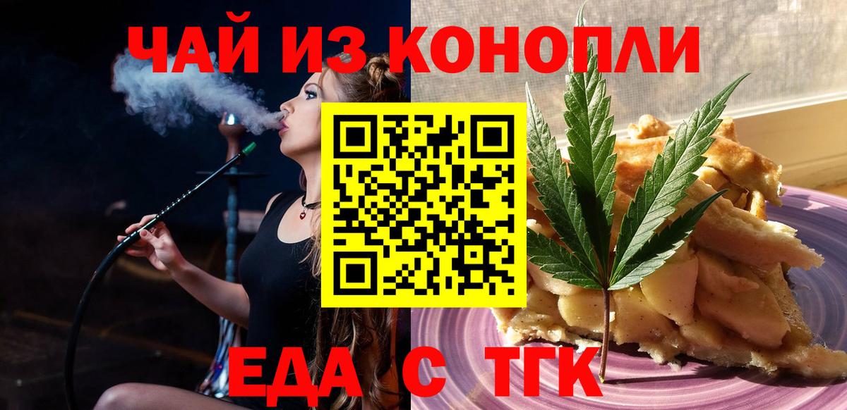Нефтекамск  Печенье с ТГК конопля  Вход с VPN 