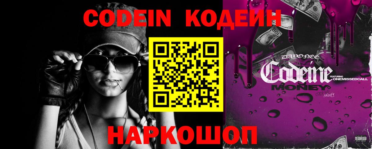 Кодеиновый сироп Lean Purple Drank Нефтекамск